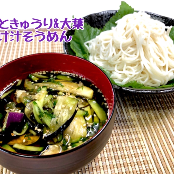 なすときゅうり 大葉のつけ汁そうめん レシピ 作り方 By 善ちゃん 楽天レシピ なすときゅうり 大葉のつけ汁そうめん レシピ 作り方 By 善ちゃん 楽天レシピ